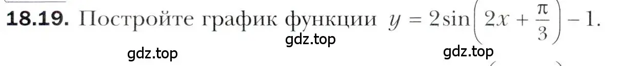 Условие номер 18.19 (страница 142) гдз по алгебре 10 класс Мерзляк, Номировский, учебник