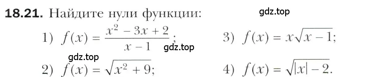 Условие номер 18.21 (страница 143) гдз по алгебре 10 класс Мерзляк, Номировский, учебник