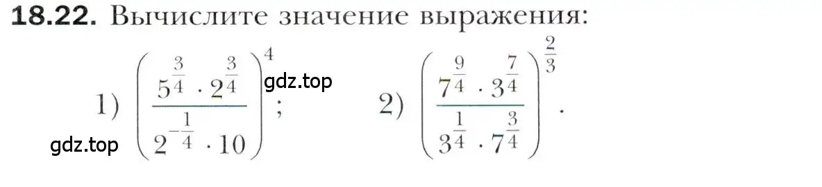 Условие номер 18.22 (страница 143) гдз по алгебре 10 класс Мерзляк, Номировский, учебник