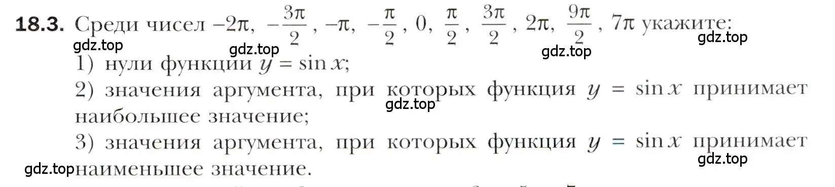 Условие номер 18.3 (страница 141) гдз по алгебре 10 класс Мерзляк, Номировский, учебник