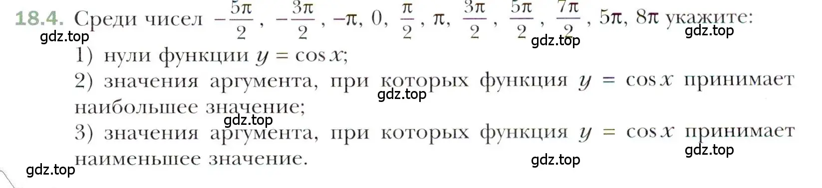 Условие номер 18.4 (страница 141) гдз по алгебре 10 класс Мерзляк, Номировский, учебник