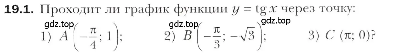 Условие номер 19.1 (страница 147) гдз по алгебре 10 класс Мерзляк, Номировский, учебник