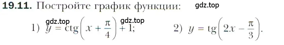 Условие номер 19.11 (страница 148) гдз по алгебре 10 класс Мерзляк, Номировский, учебник