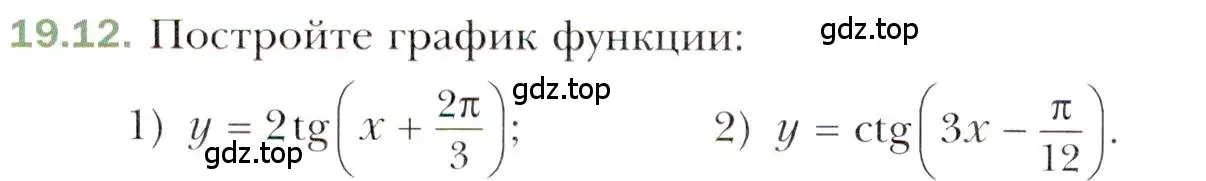 Условие номер 19.12 (страница 148) гдз по алгебре 10 класс Мерзляк, Номировский, учебник