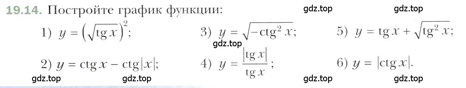 Условие номер 19.14 (страница 149) гдз по алгебре 10 класс Мерзляк, Номировский, учебник