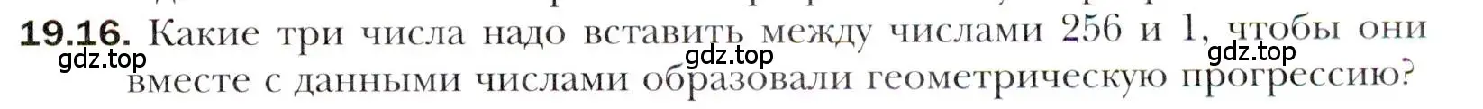 Условие номер 19.16 (страница 149) гдз по алгебре 10 класс Мерзляк, Номировский, учебник