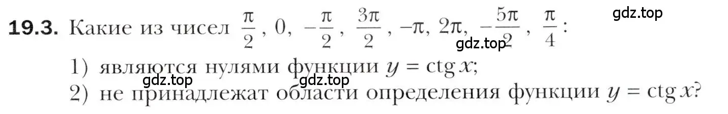 Условие номер 19.3 (страница 147) гдз по алгебре 10 класс Мерзляк, Номировский, учебник