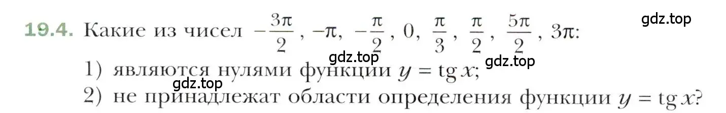 Условие номер 19.4 (страница 148) гдз по алгебре 10 класс Мерзляк, Номировский, учебник