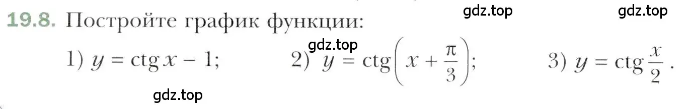 Условие номер 19.8 (страница 148) гдз по алгебре 10 класс Мерзляк, Номировский, учебник