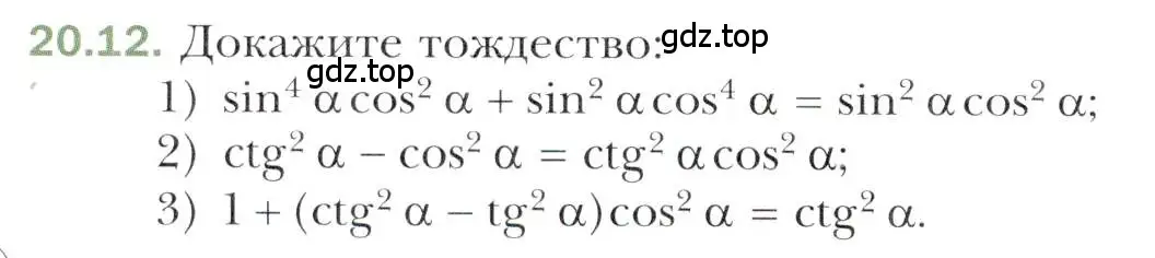 Условие номер 20.12 (страница 154) гдз по алгебре 10 класс Мерзляк, Номировский, учебник