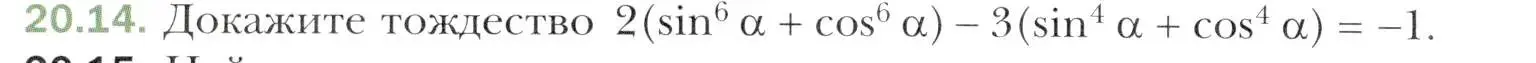 Условие номер 20.14 (страница 154) гдз по алгебре 10 класс Мерзляк, Номировский, учебник
