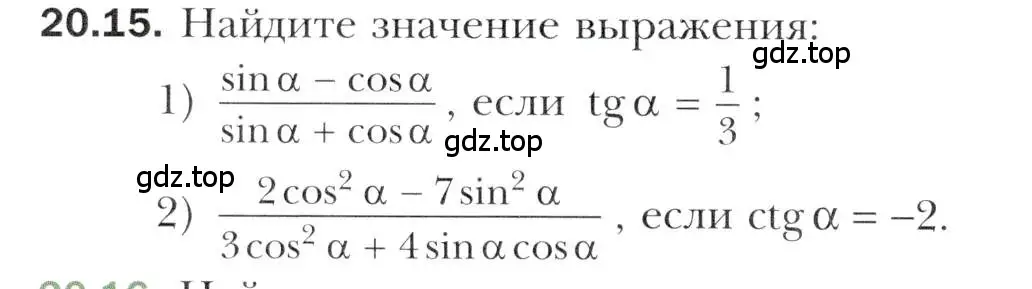 Условие номер 20.15 (страница 154) гдз по алгебре 10 класс Мерзляк, Номировский, учебник