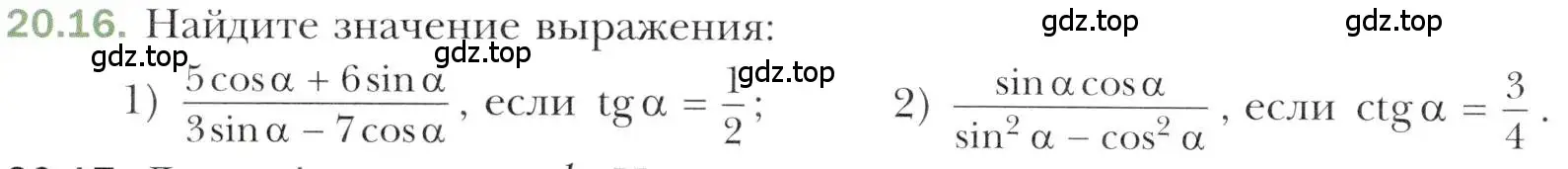 Условие номер 20.16 (страница 154) гдз по алгебре 10 класс Мерзляк, Номировский, учебник