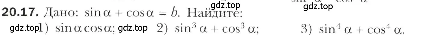 Условие номер 20.17 (страница 154) гдз по алгебре 10 класс Мерзляк, Номировский, учебник