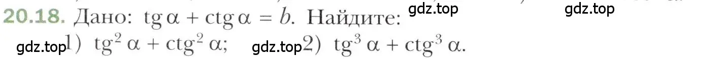 Условие номер 20.18 (страница 154) гдз по алгебре 10 класс Мерзляк, Номировский, учебник