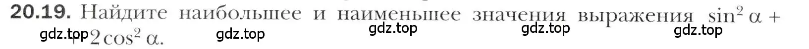 Условие номер 20.19 (страница 154) гдз по алгебре 10 класс Мерзляк, Номировский, учебник