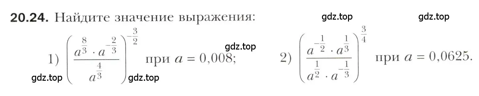 Условие номер 20.24 (страница 155) гдз по алгебре 10 класс Мерзляк, Номировский, учебник