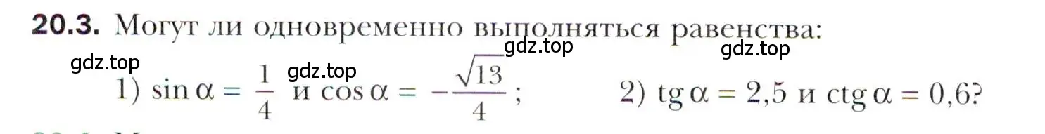 Условие номер 20.3 (страница 152) гдз по алгебре 10 класс Мерзляк, Номировский, учебник