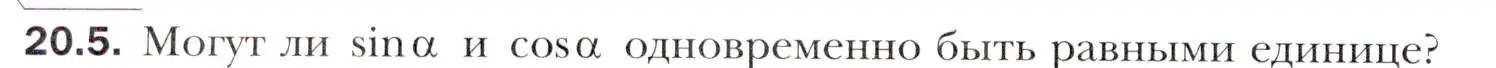 Условие номер 20.5 (страница 152) гдз по алгебре 10 класс Мерзляк, Номировский, учебник