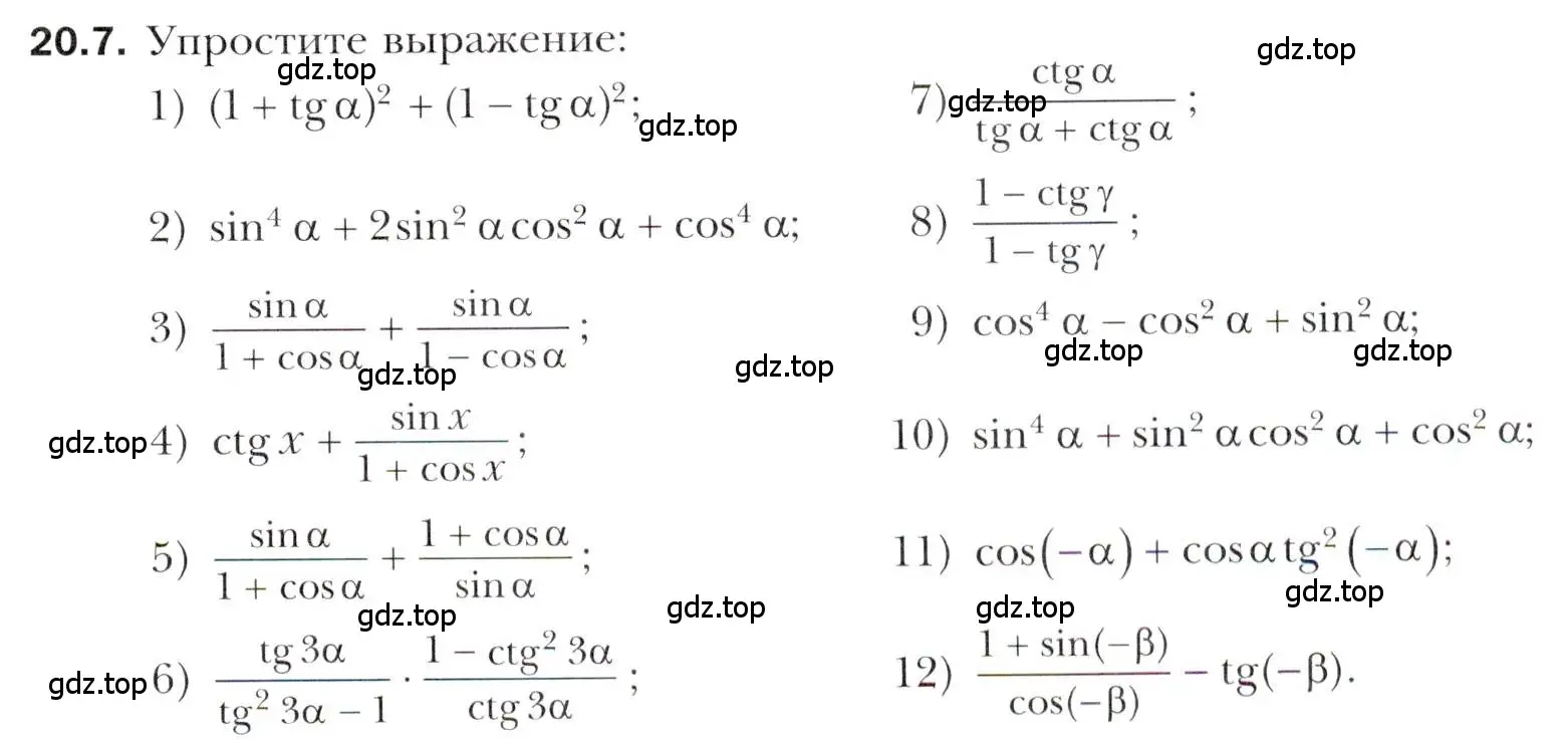 Условие номер 20.7 (страница 153) гдз по алгебре 10 класс Мерзляк, Номировский, учебник