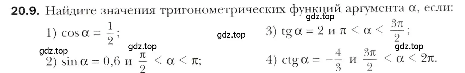 Условие номер 20.9 (страница 153) гдз по алгебре 10 класс Мерзляк, Номировский, учебник