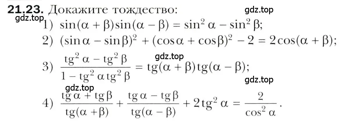 Условие номер 21.23 (страница 161) гдз по алгебре 10 класс Мерзляк, Номировский, учебник