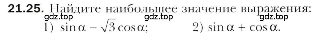 Условие номер 21.25 (страница 161) гдз по алгебре 10 класс Мерзляк, Номировский, учебник