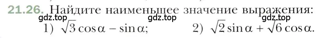 Условие номер 21.26 (страница 161) гдз по алгебре 10 класс Мерзляк, Номировский, учебник