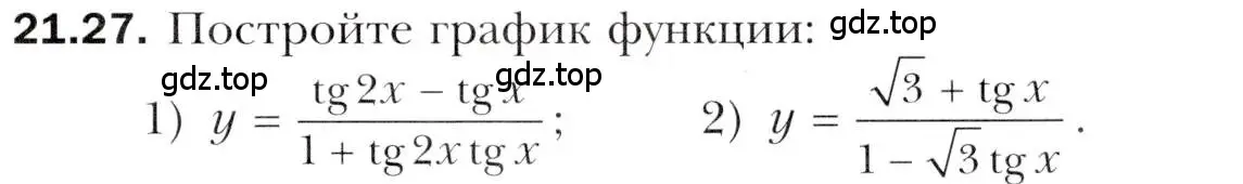 Условие номер 21.27 (страница 161) гдз по алгебре 10 класс Мерзляк, Номировский, учебник