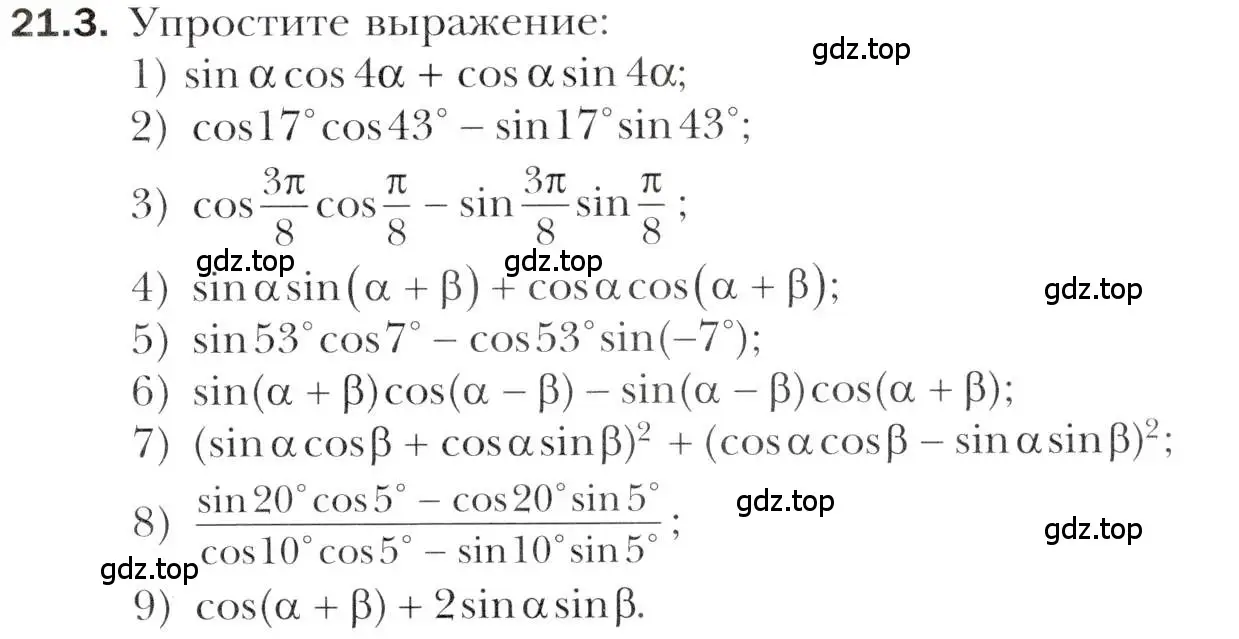 Условие номер 21.3 (страница 159) гдз по алгебре 10 класс Мерзляк, Номировский, учебник