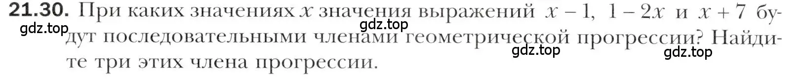 Условие номер 21.30 (страница 162) гдз по алгебре 10 класс Мерзляк, Номировский, учебник