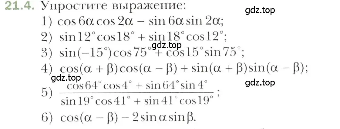 Условие номер 21.4 (страница 159) гдз по алгебре 10 класс Мерзляк, Номировский, учебник