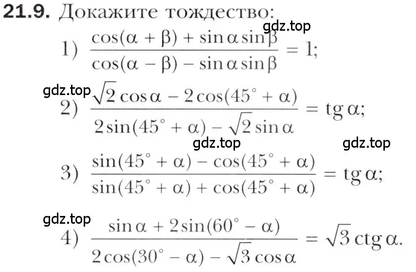 Условие номер 21.9 (страница 160) гдз по алгебре 10 класс Мерзляк, Номировский, учебник