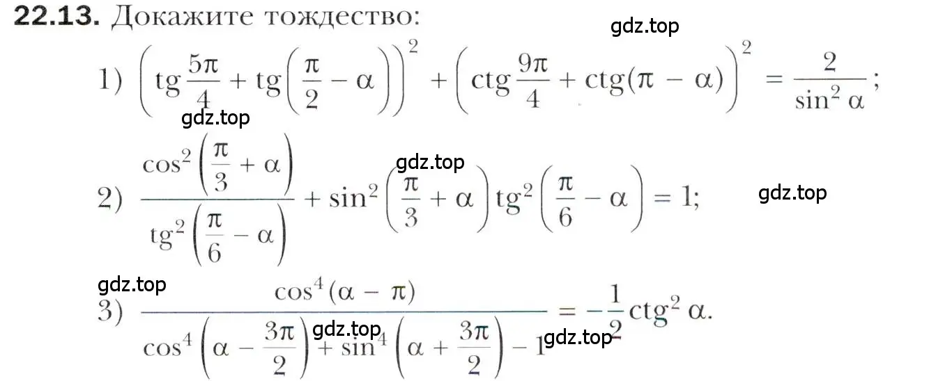 Условие номер 22.13 (страница 167) гдз по алгебре 10 класс Мерзляк, Номировский, учебник