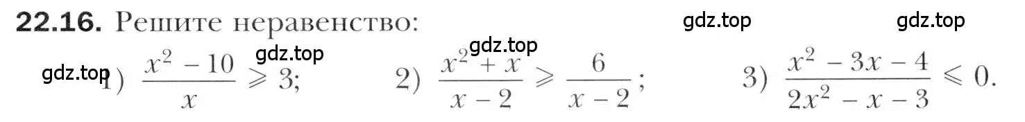 Условие номер 22.16 (страница 167) гдз по алгебре 10 класс Мерзляк, Номировский, учебник