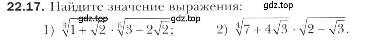 Условие номер 22.17 (страница 168) гдз по алгебре 10 класс Мерзляк, Номировский, учебник