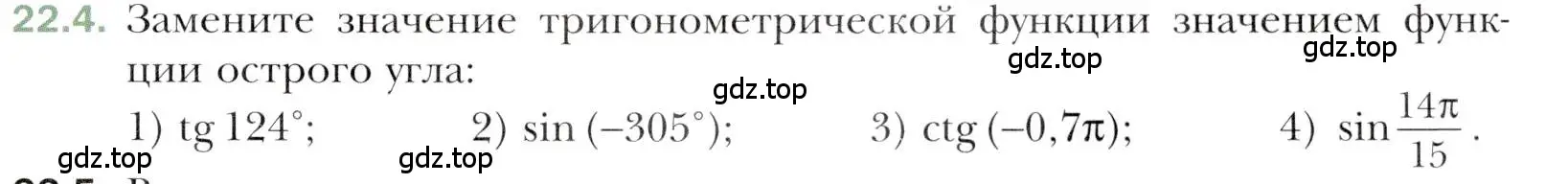 Условие номер 22.4 (страница 165) гдз по алгебре 10 класс Мерзляк, Номировский, учебник