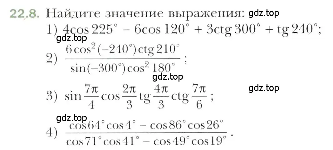 Условие номер 22.8 (страница 166) гдз по алгебре 10 класс Мерзляк, Номировский, учебник