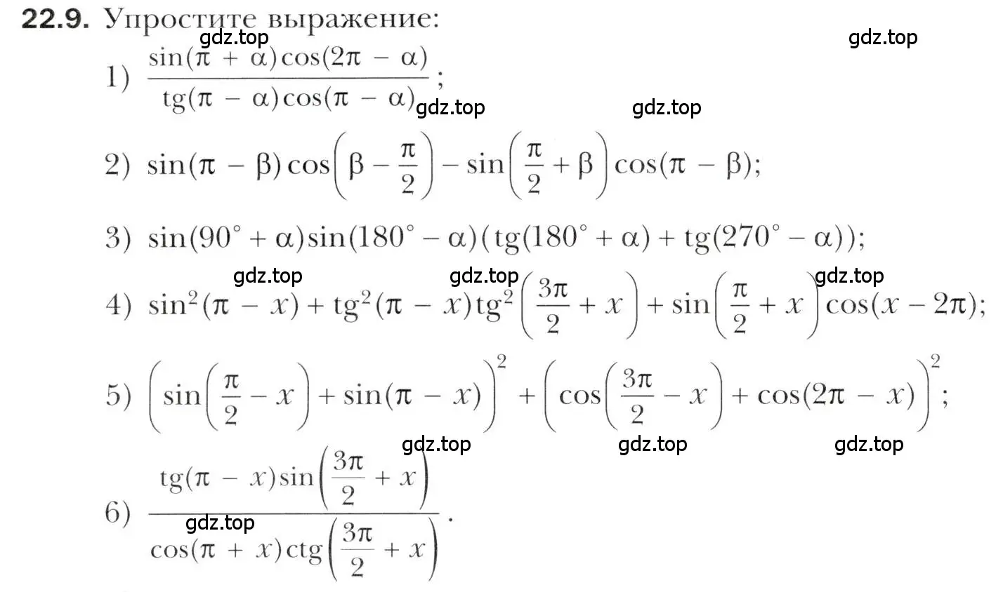 Условие номер 22.9 (страница 166) гдз по алгебре 10 класс Мерзляк, Номировский, учебник