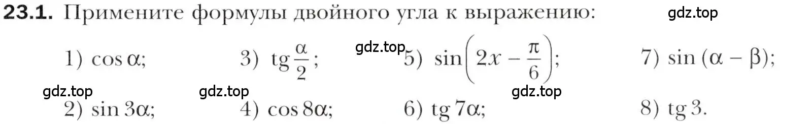 Условие номер 23.1 (страница 173) гдз по алгебре 10 класс Мерзляк, Номировский, учебник