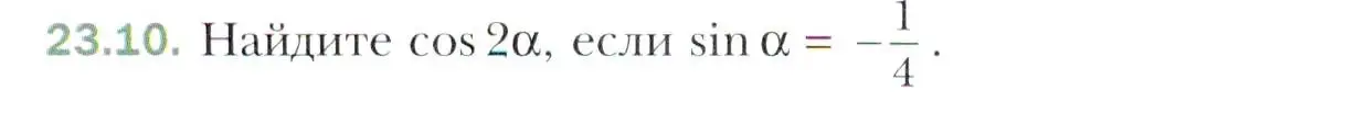 Условие номер 23.10 (страница 174) гдз по алгебре 10 класс Мерзляк, Номировский, учебник