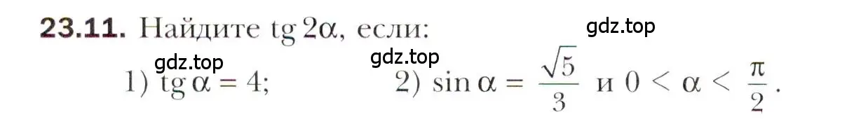 Условие номер 23.11 (страница 174) гдз по алгебре 10 класс Мерзляк, Номировский, учебник