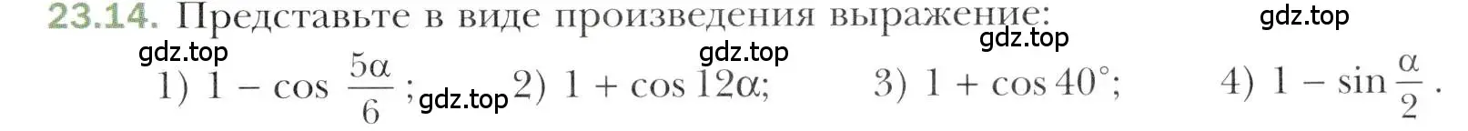 Условие номер 23.14 (страница 175) гдз по алгебре 10 класс Мерзляк, Номировский, учебник