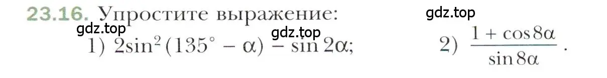 Условие номер 23.16 (страница 175) гдз по алгебре 10 класс Мерзляк, Номировский, учебник