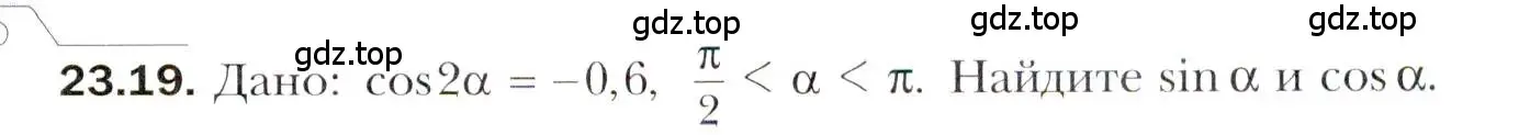 Условие номер 23.19 (страница 175) гдз по алгебре 10 класс Мерзляк, Номировский, учебник