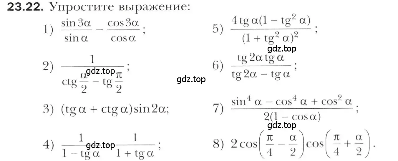 Условие номер 23.22 (страница 175) гдз по алгебре 10 класс Мерзляк, Номировский, учебник