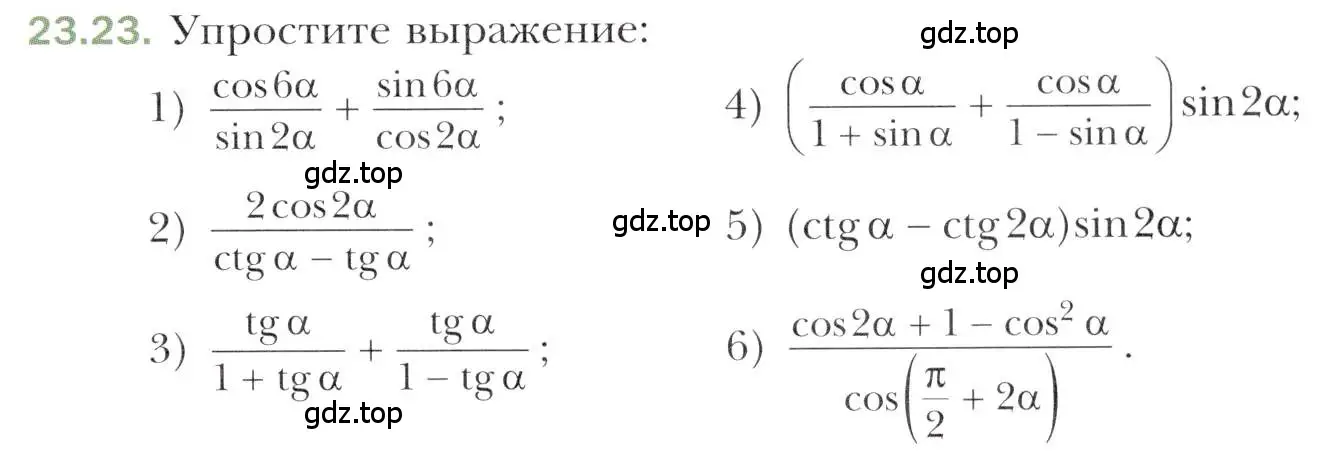 Условие номер 23.23 (страница 175) гдз по алгебре 10 класс Мерзляк, Номировский, учебник