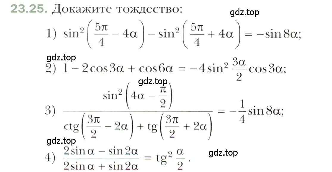 Условие номер 23.25 (страница 176) гдз по алгебре 10 класс Мерзляк, Номировский, учебник