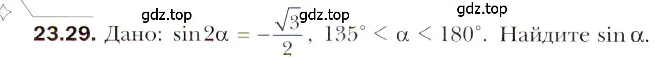 Условие номер 23.29 (страница 176) гдз по алгебре 10 класс Мерзляк, Номировский, учебник