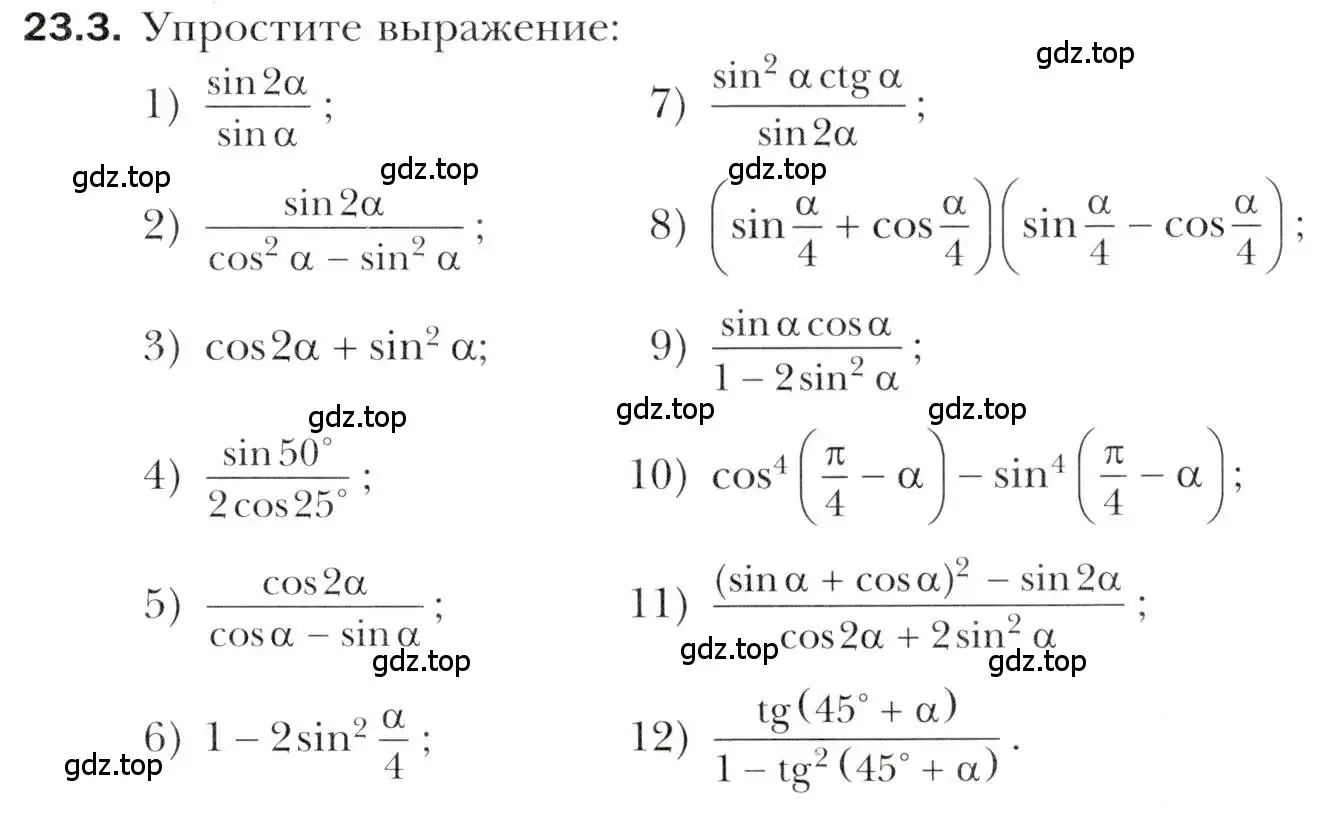 Условие номер 23.3 (страница 173) гдз по алгебре 10 класс Мерзляк, Номировский, учебник